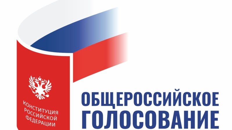 Итоги голосования по поправкам в Конституцию РФ. Братск
